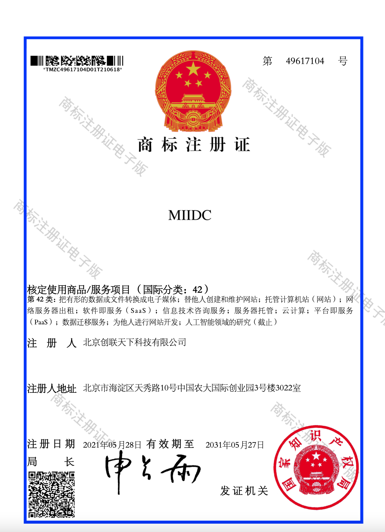 MIIDC商标