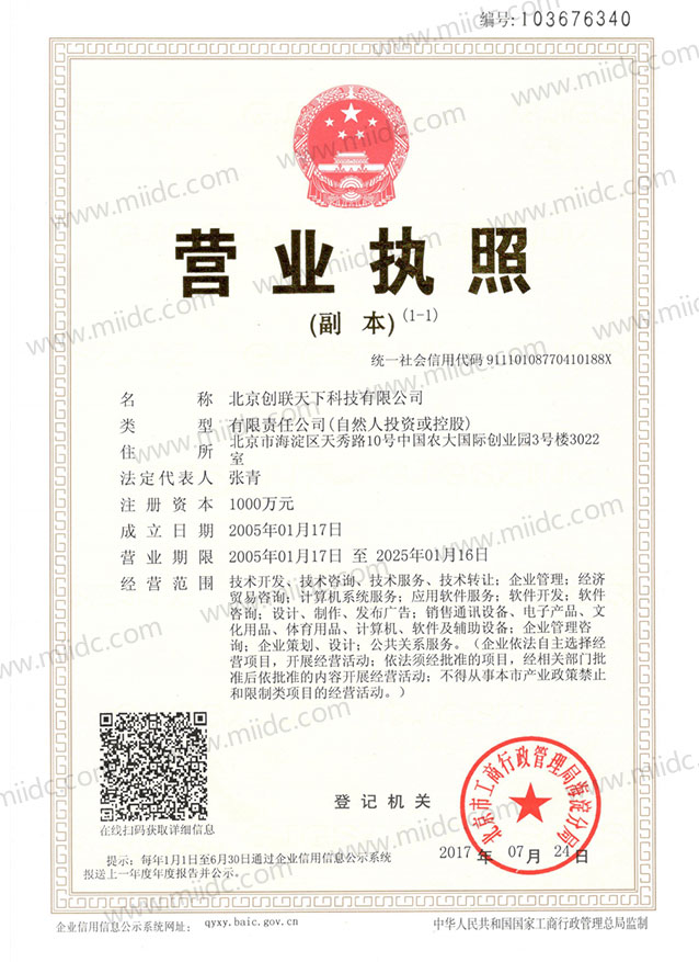 创联天下17年营业执照