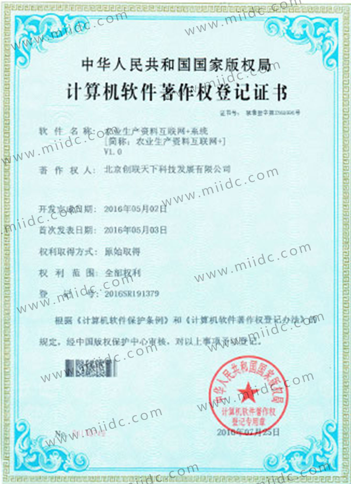 农业生产资料互联网
